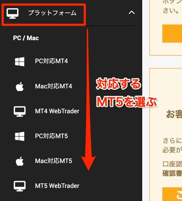 MT5ダウンロード手順