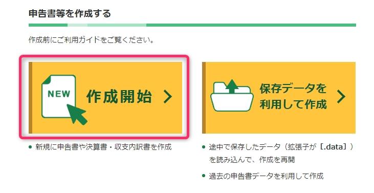 確定申告書等作成コーナー