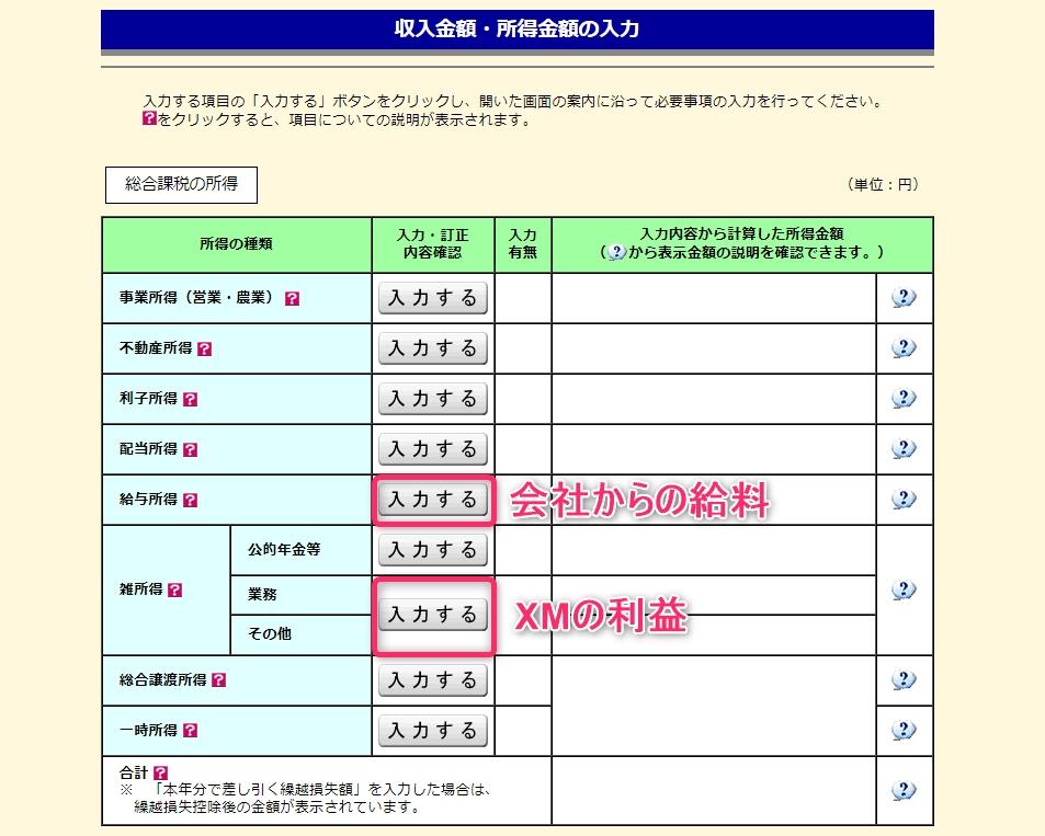 XMの利益を入力する