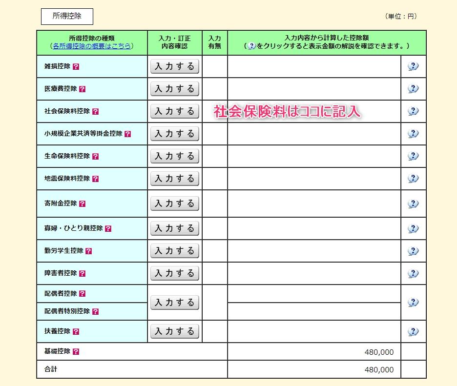 各種控除額の入力