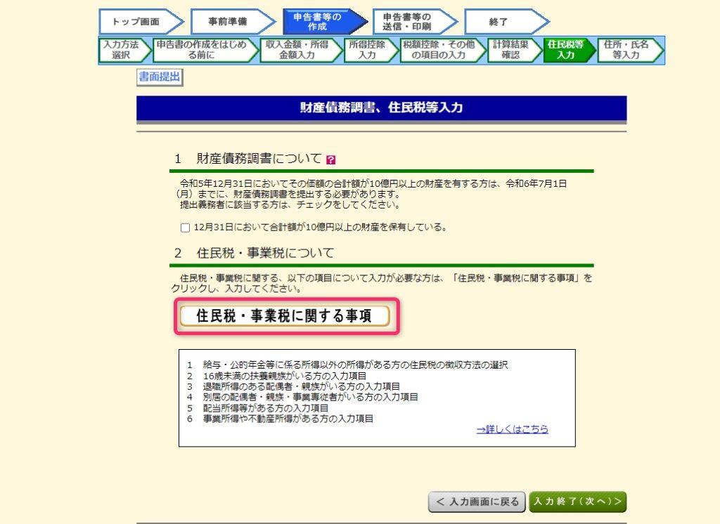 住民税・事業税に関する事項