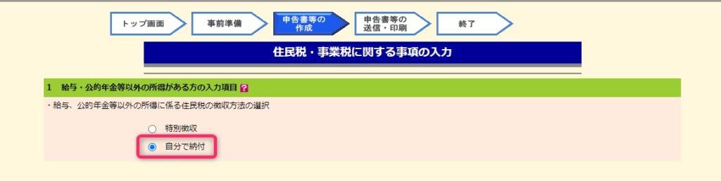 住民税の納付方法