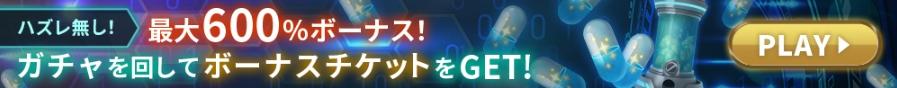 is6fx-is6pt-gacha