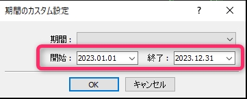 期間設定
