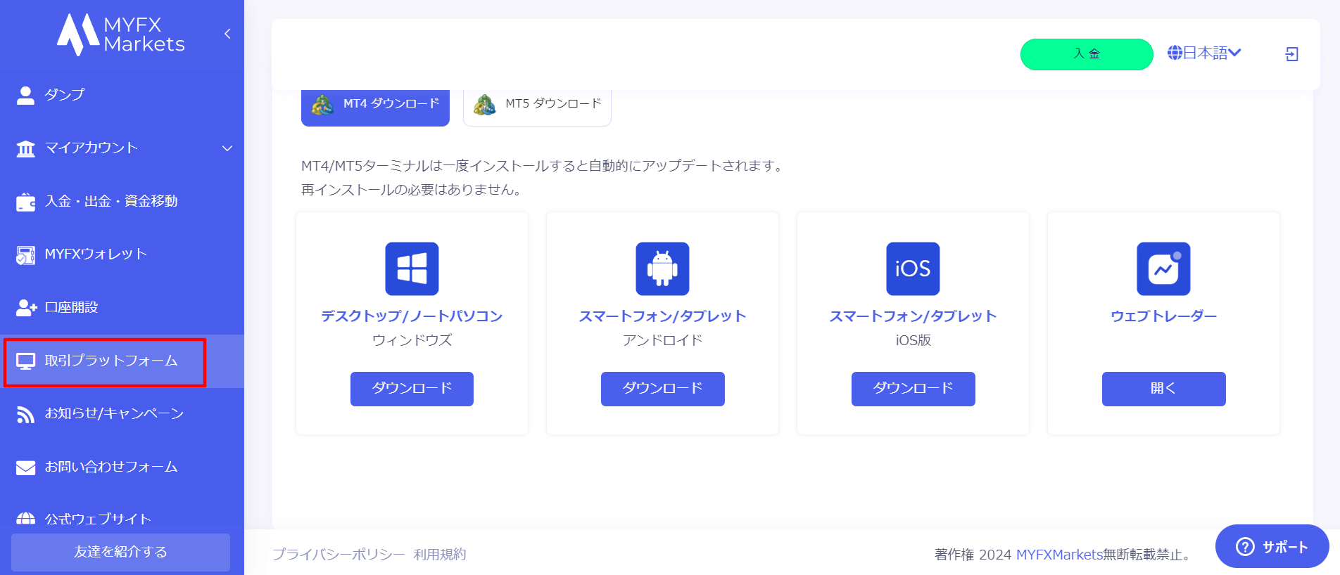 MT4/MT5のダウンロードとログイン方法