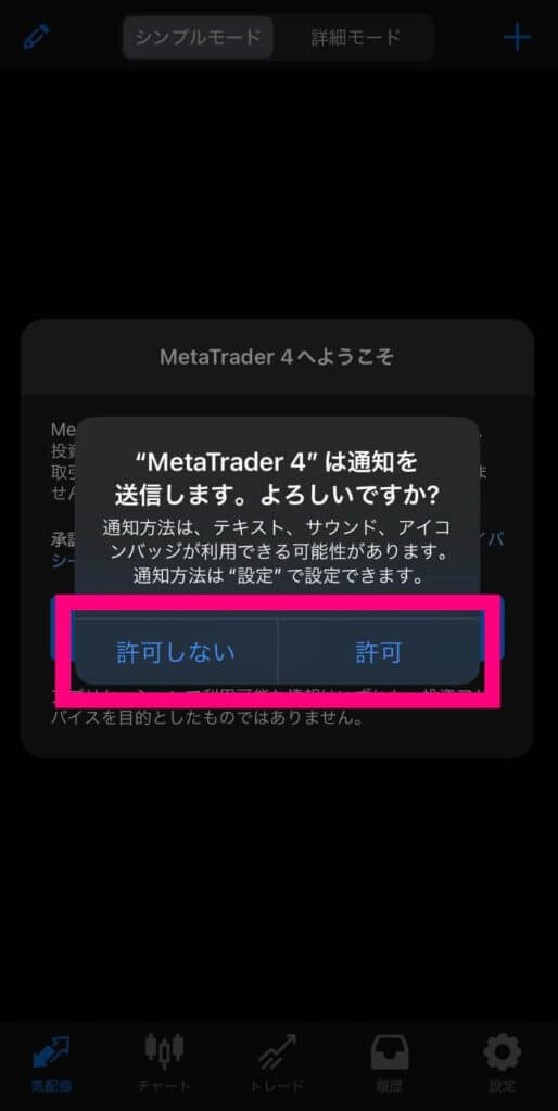 MT4_MT5のアプリを起動