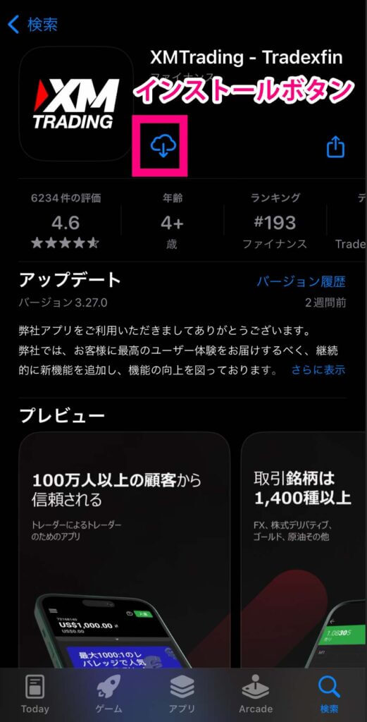 XMTradingアプリをインストール