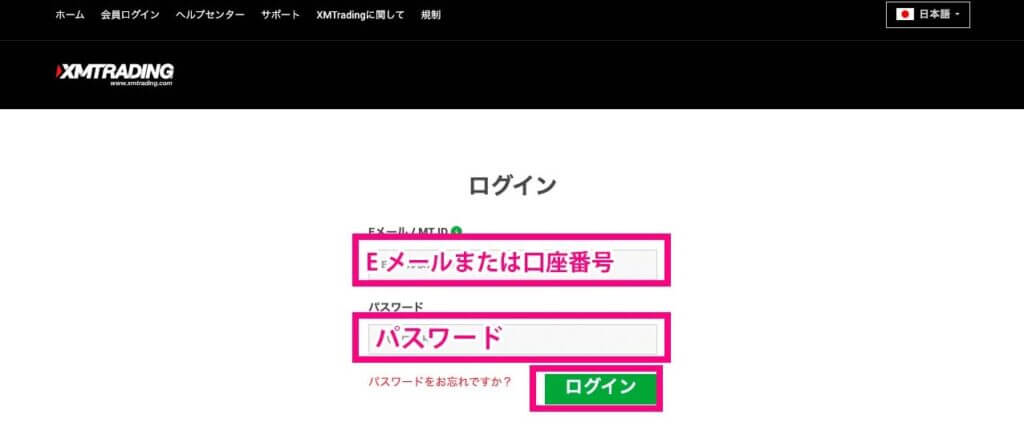 XM会員ページにログイン