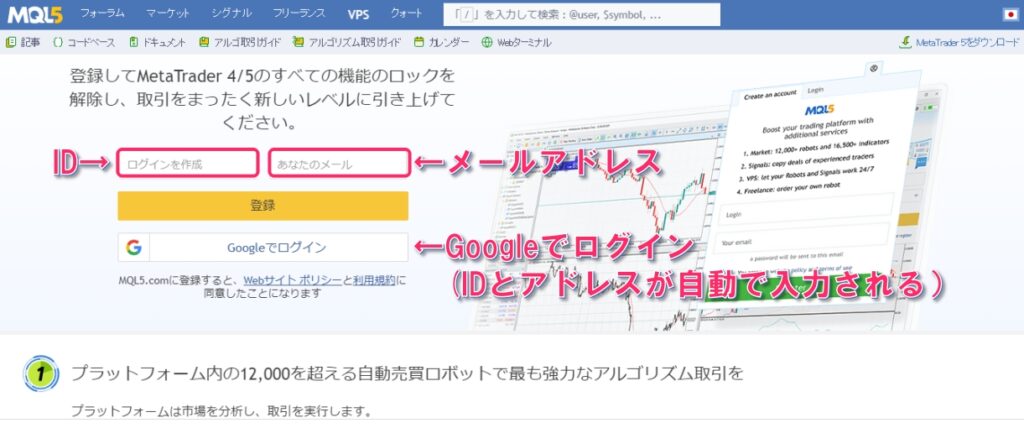 MQL5アカウント作成ページ