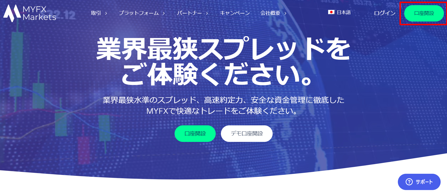 口座開設フォームへアクセスする