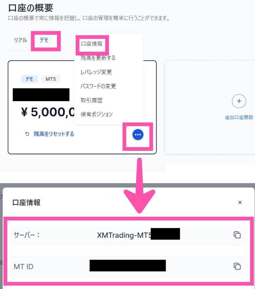 XMのデモ口座開設方法！MT4・MT5のログイン手順やリセット・削除方法まで解説