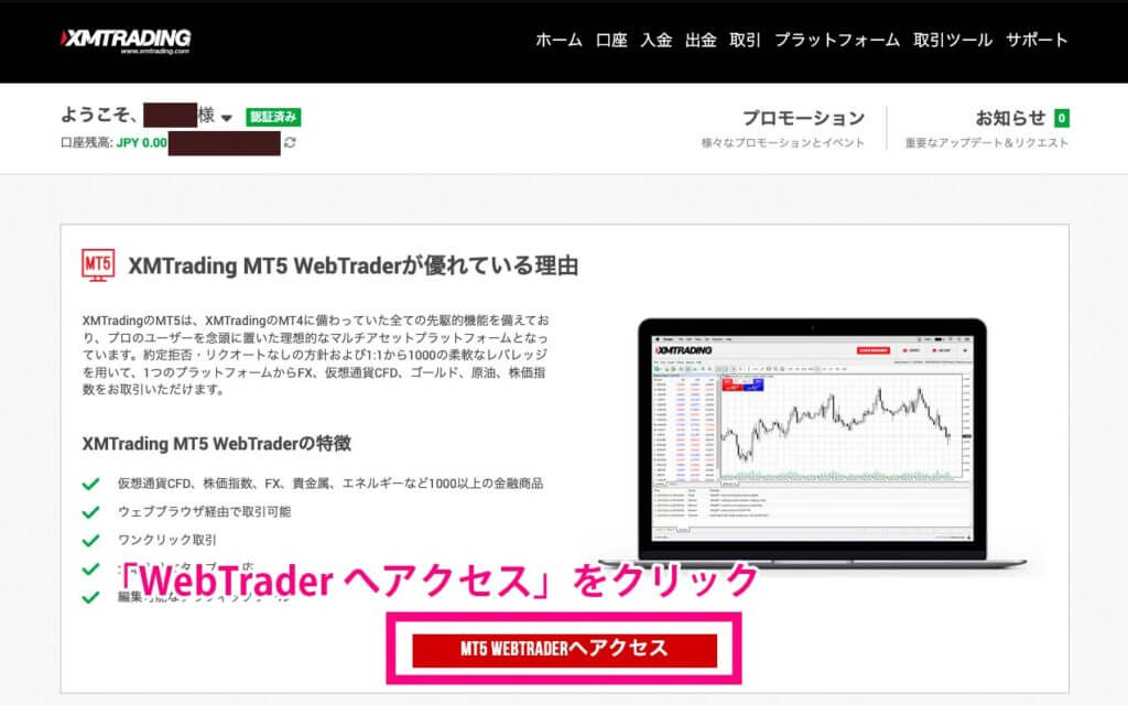 「WebTraderへアクセス」をクリック