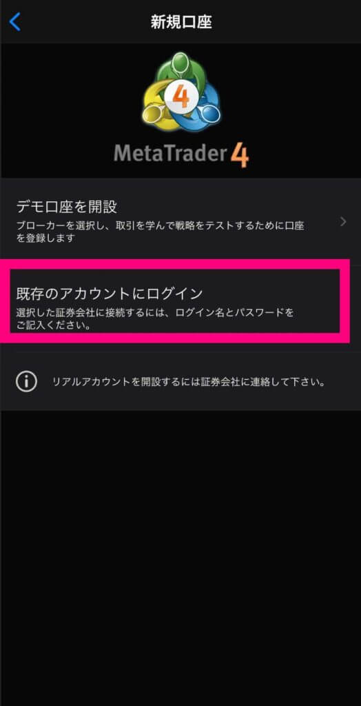 「既存のアカウントにログイン」をタップ