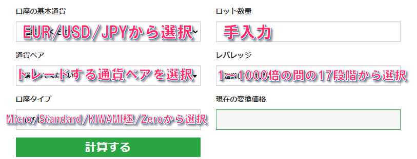 証拠金計算ツールの入力欄