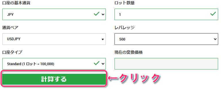 証拠金計算ツール　計算する