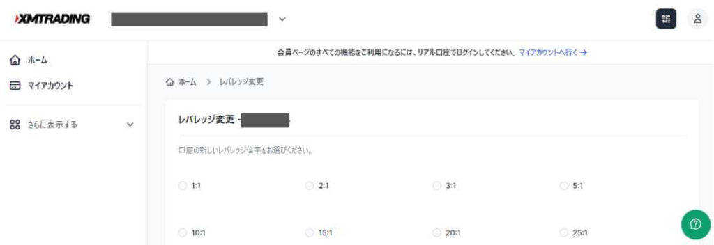 レバレッジ変更画面