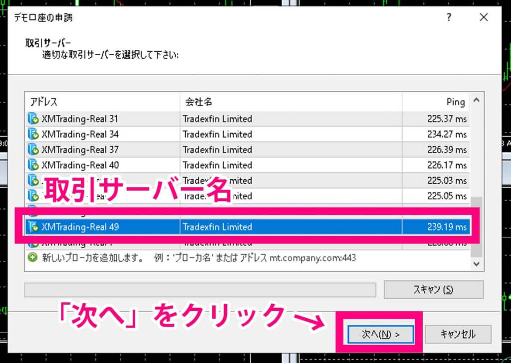 サーバーを選び、「次へ」をクリック