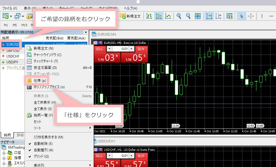 スワップポイントを確認したい銘柄の「仕様」をクリック