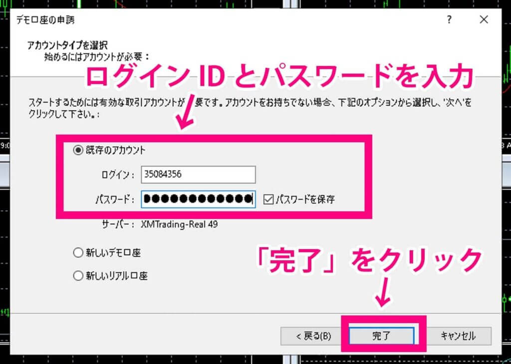 口座番号（ログインID）とパスワードを入力