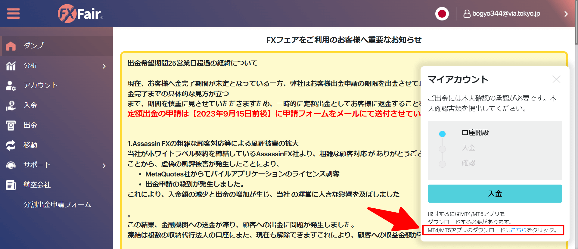 FXFair(旧FX Beyond)の評判＆口コミ！出金拒否や詐欺の疑惑を徹底調査
