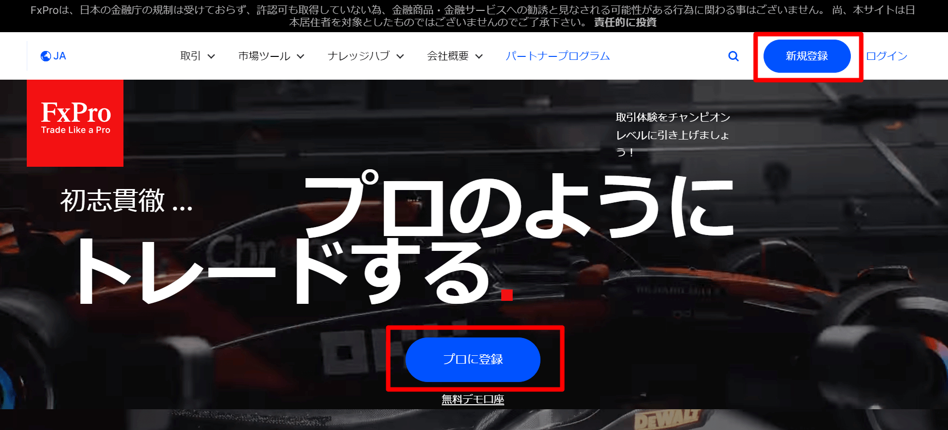 公式サイトから口座開設フォームへアクセスする