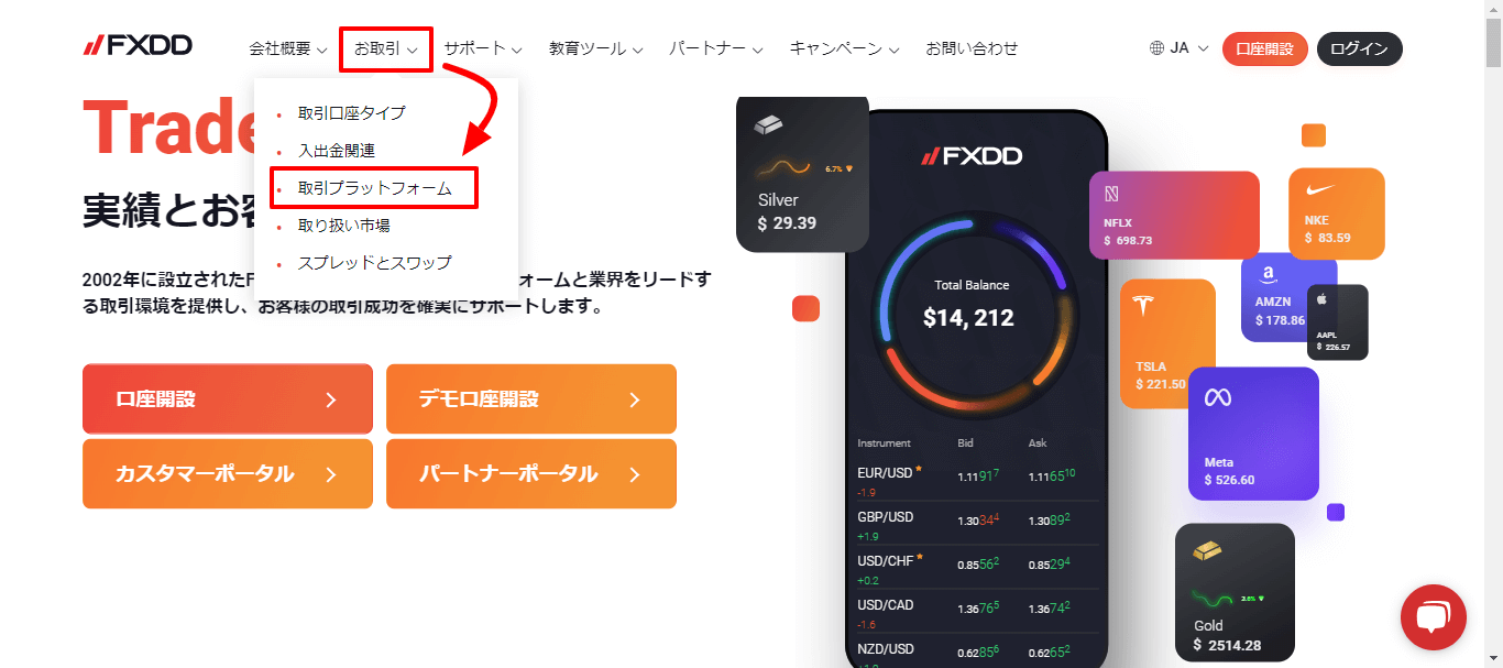 取引プラットフォームをダウンロード