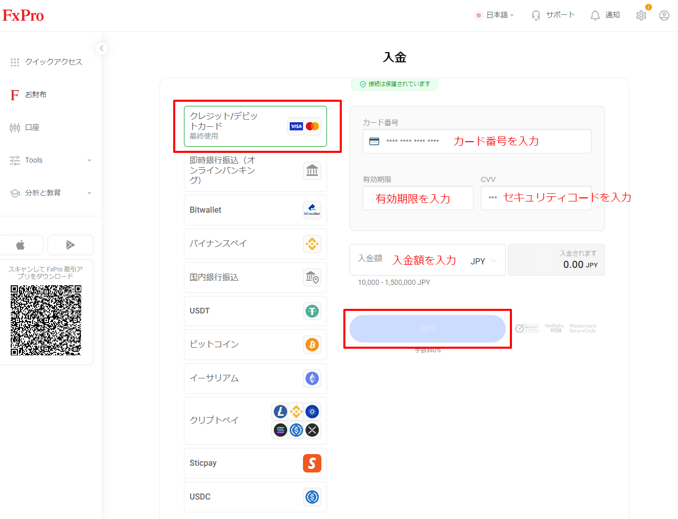 入金方法の選択