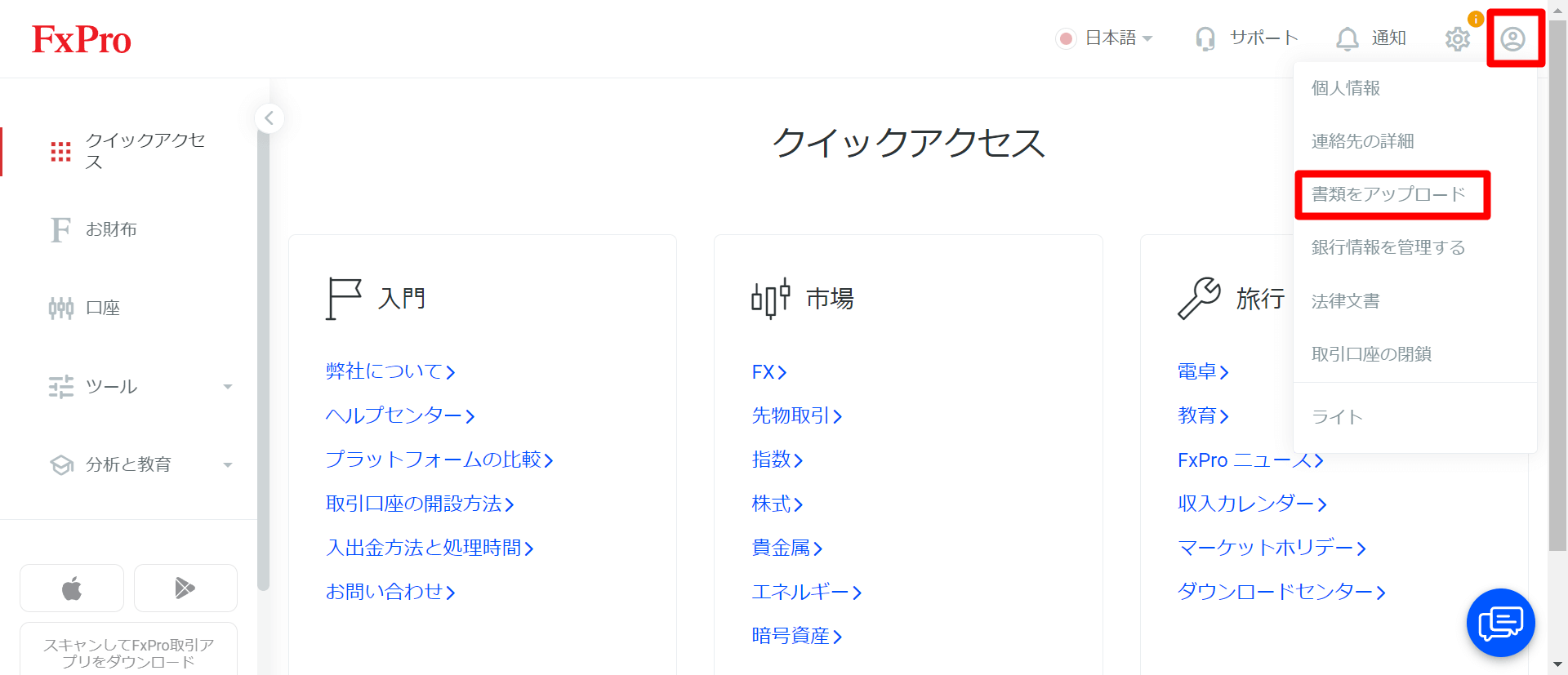 書類をアップロード