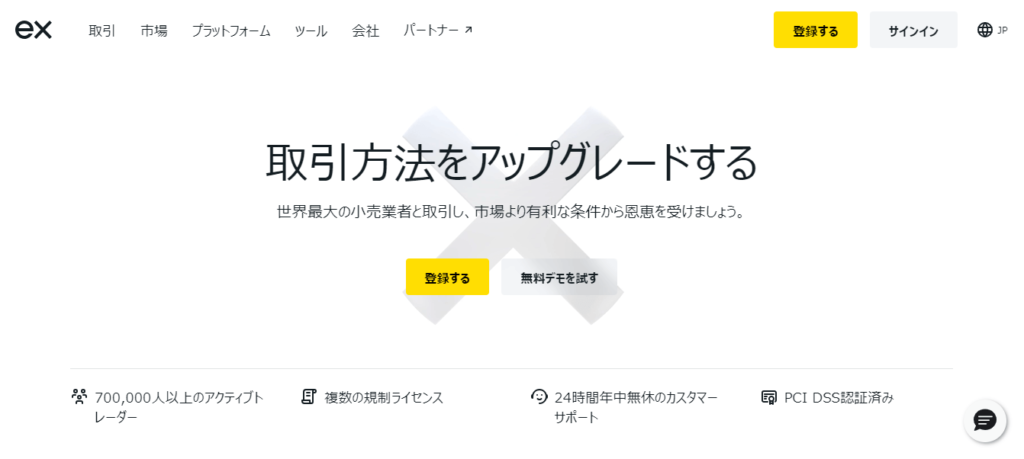 Exness公式サイトトップ