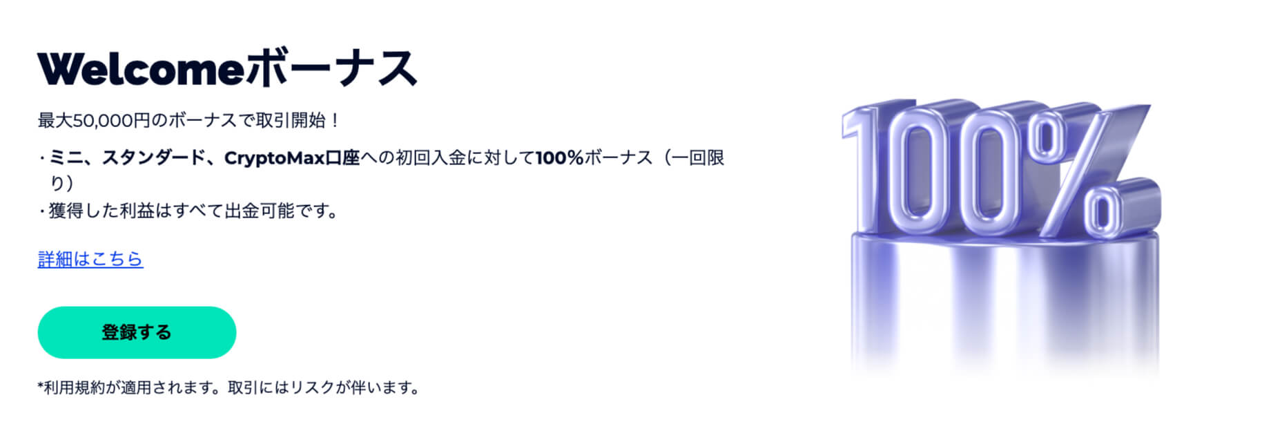 FXGT100％入金ボーナス