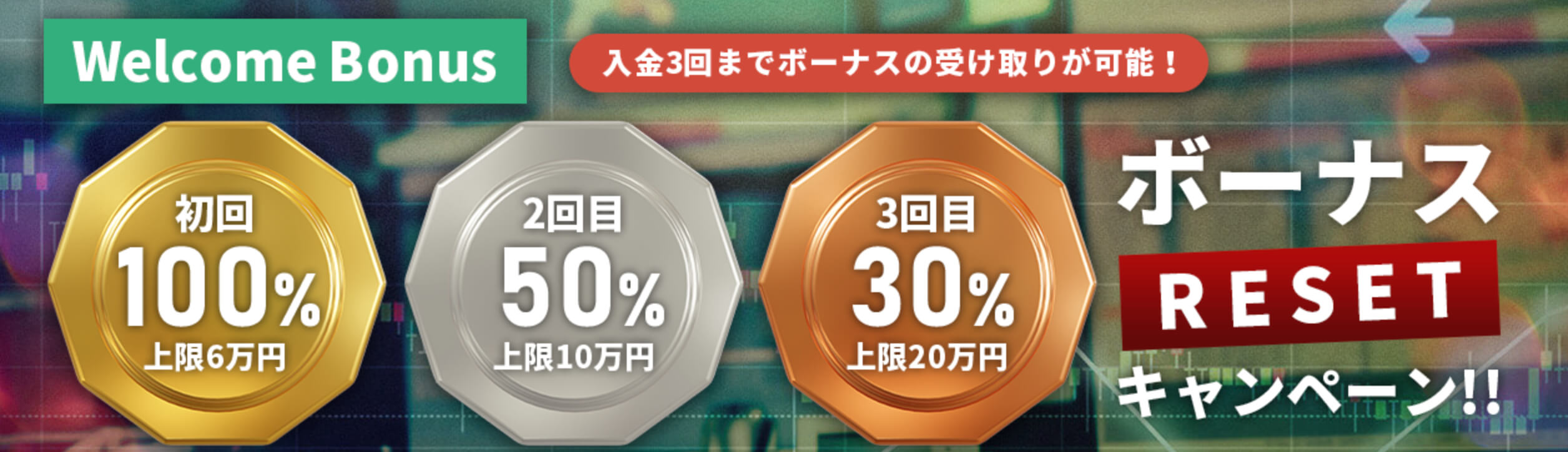IS6FX入金ボーナス