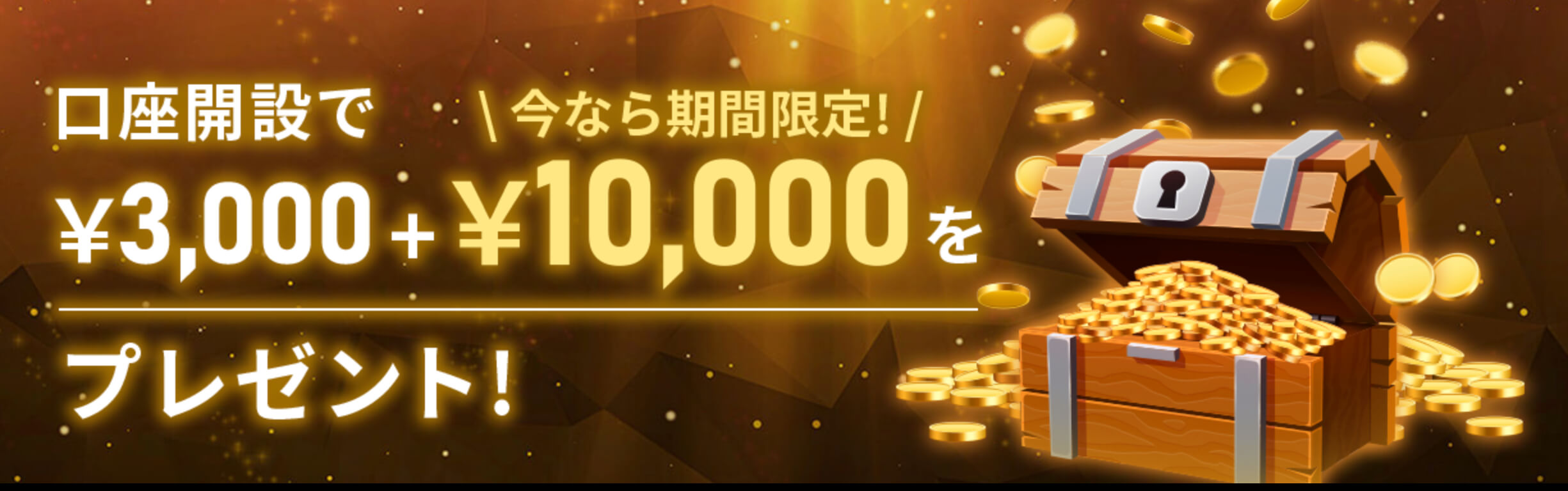 IS6FX口座開設ボーナス