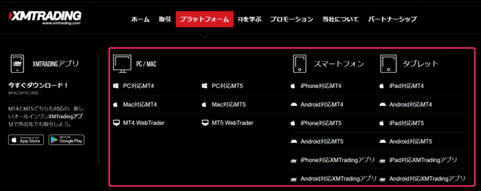 MT4・MT5のダウンロード方法