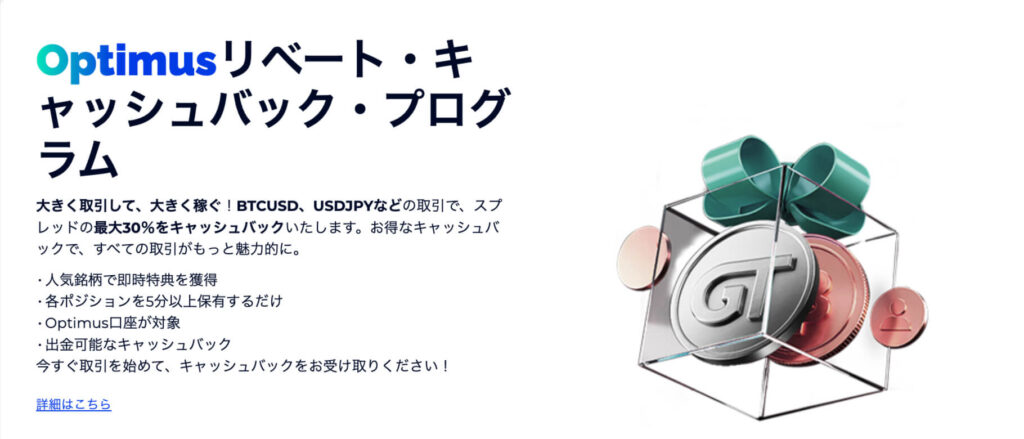 Optimusキャッシュバック