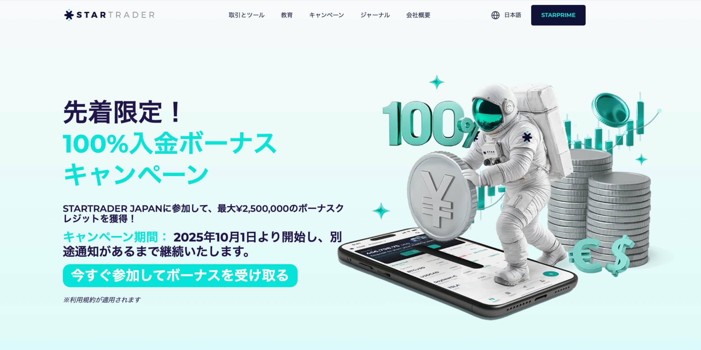 海外FXの入金ボーナスおすすめランキング100%・200%比較【2026年2月最新】