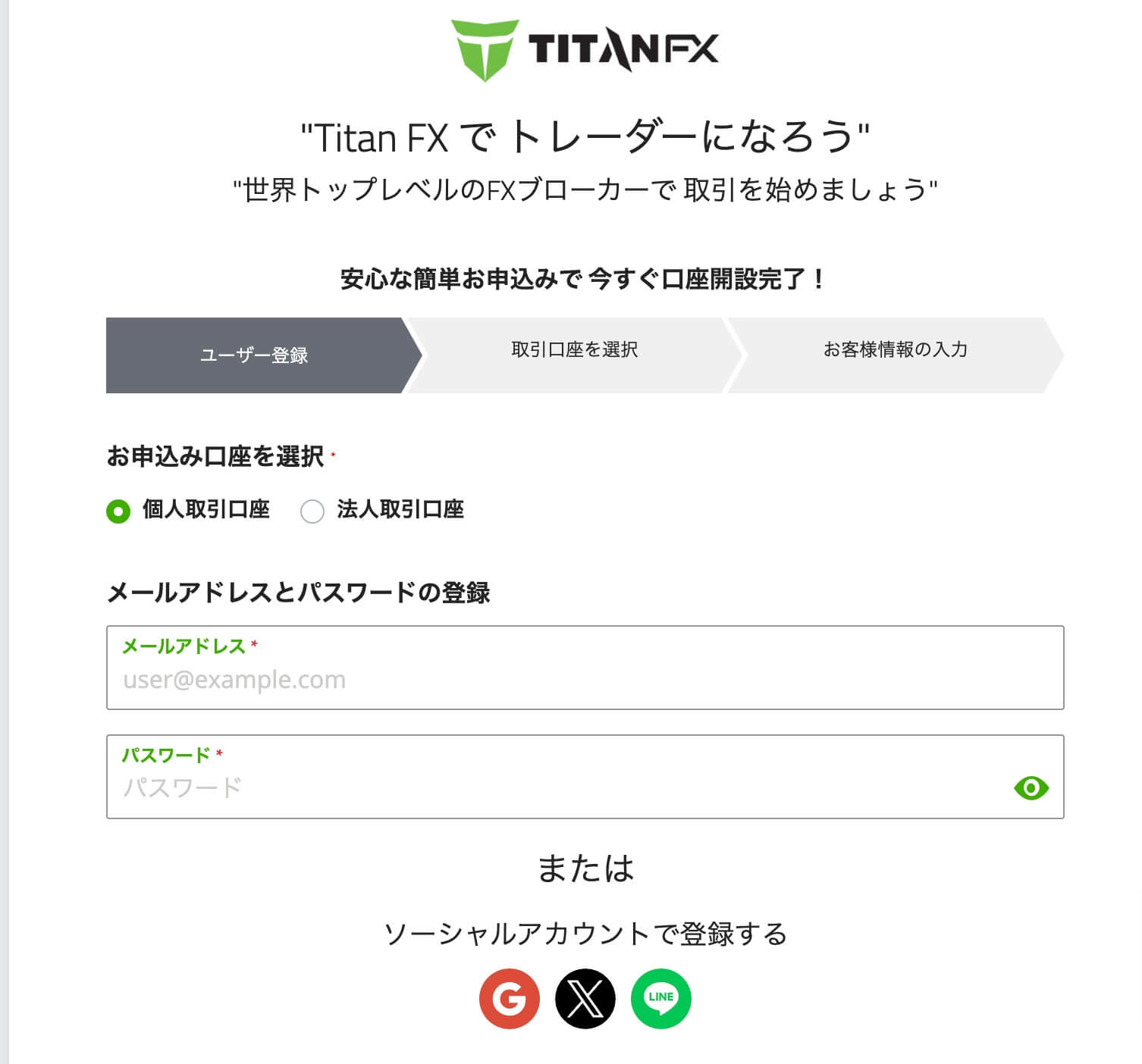 Titan-FXで口座開設をする