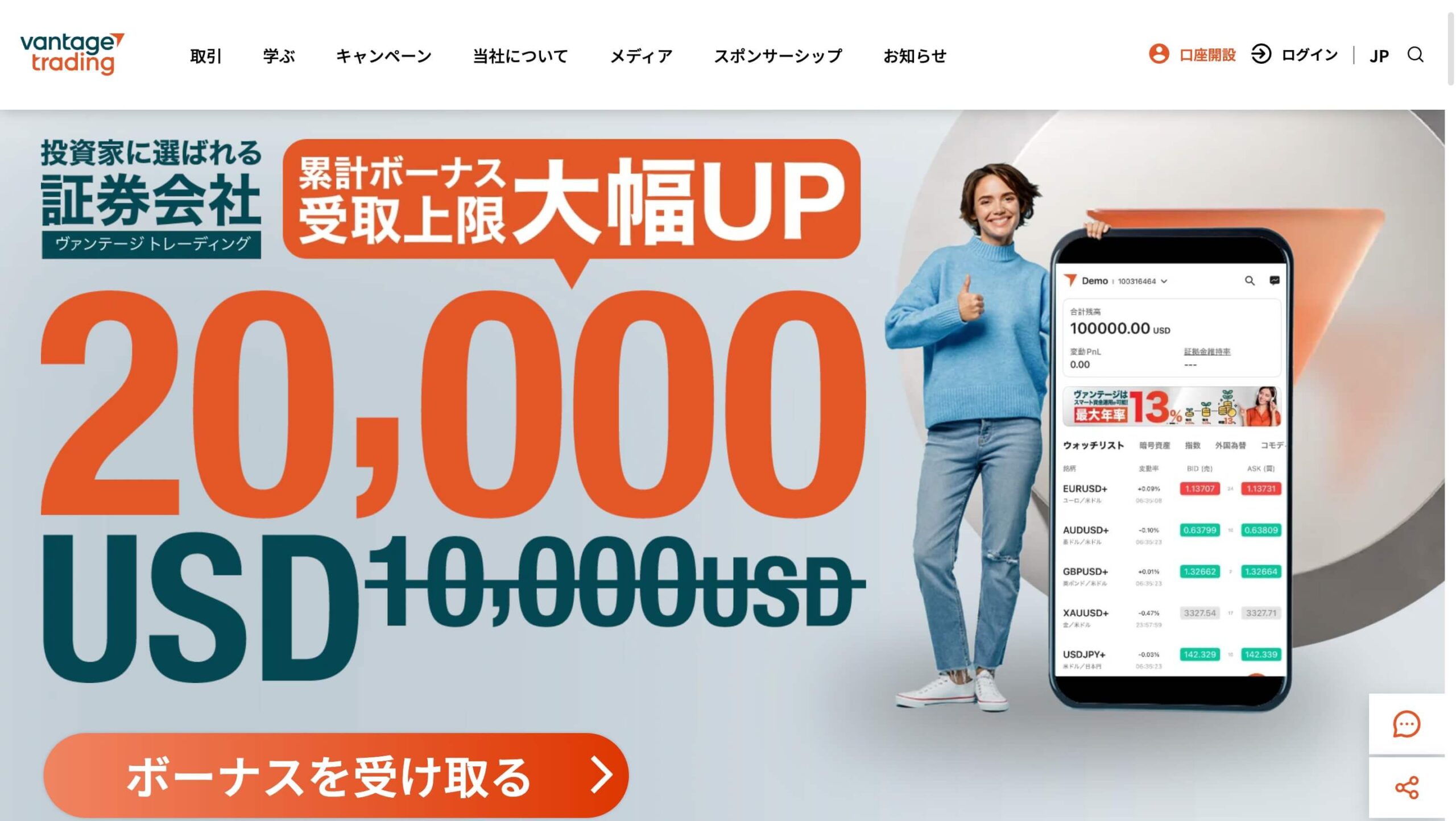 Vantage-Tradingの入金ボーナス