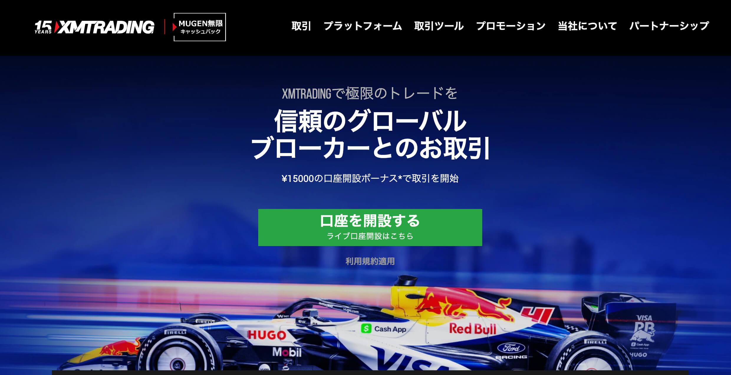 XMTrading公式サイト