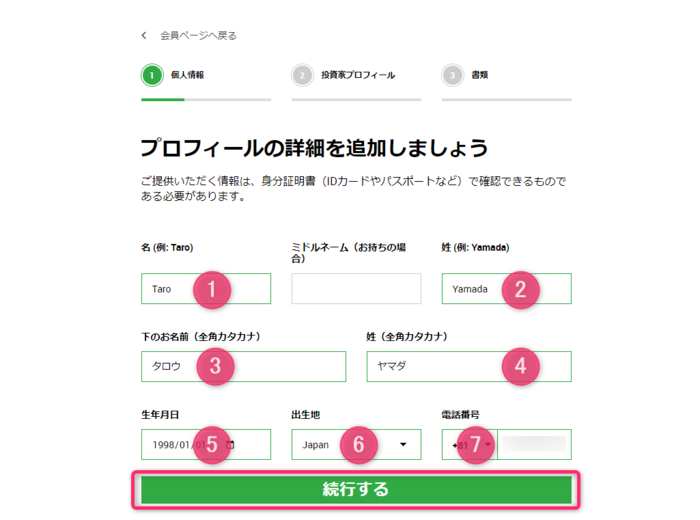 XMのリアル口座の開設手順3