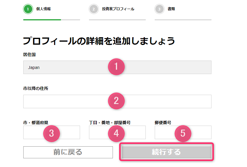 XMのリアル口座の開設手順4