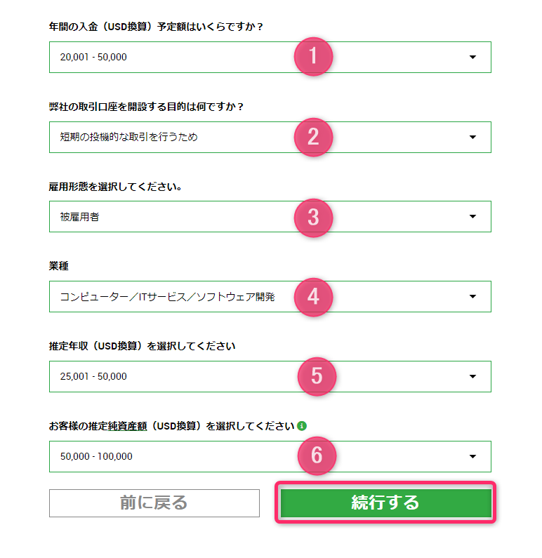 XMのリアル口座の開設手順5