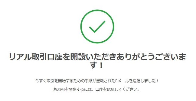 XMのリアル口座の開設手順6