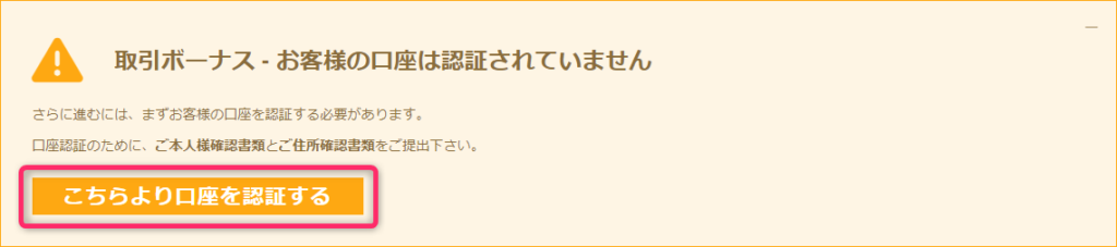 XMの口座有効化の方法と手順2