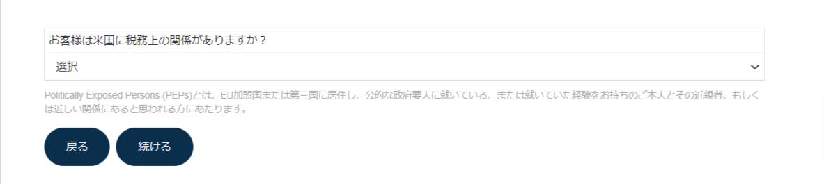 お客様は米国に税務上の関係がありますか？