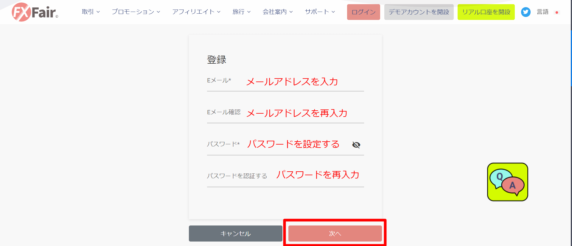 登録フォームに入力する