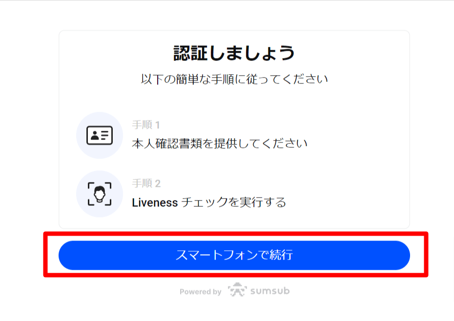 認証しましょう