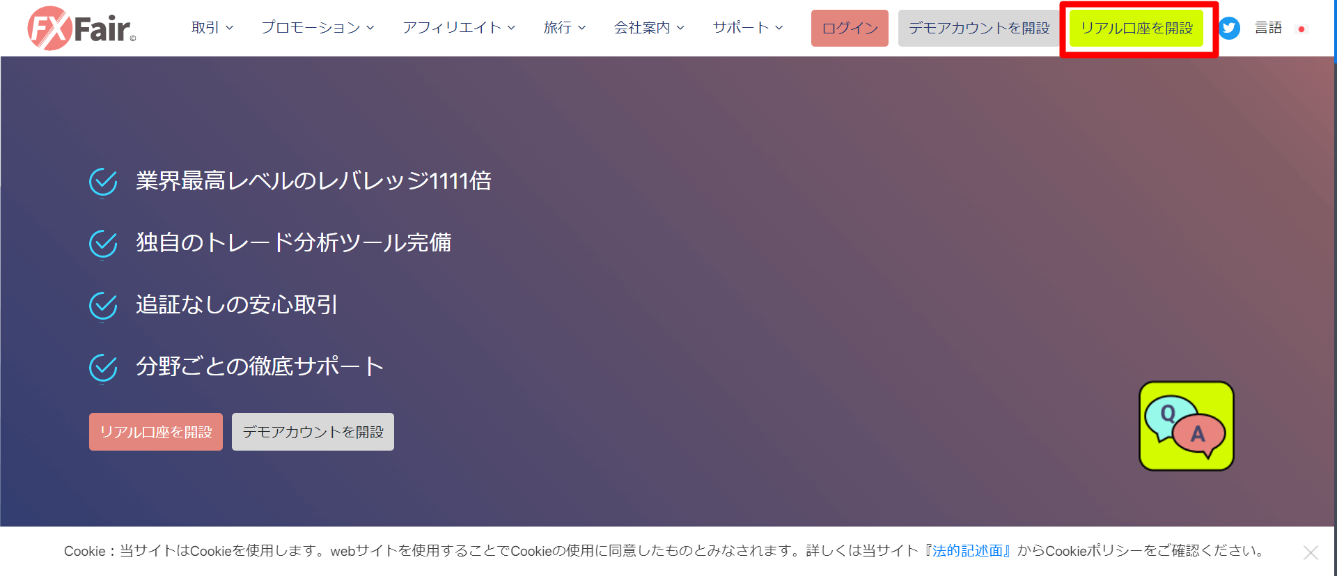 口座開設フォームへアクセスする