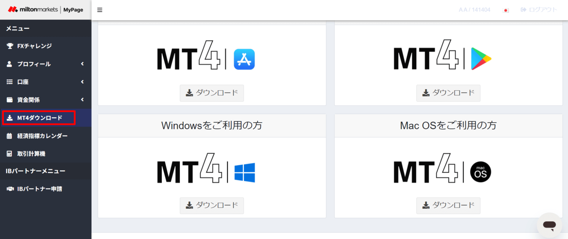 MT4のダウンロードとログイン方法