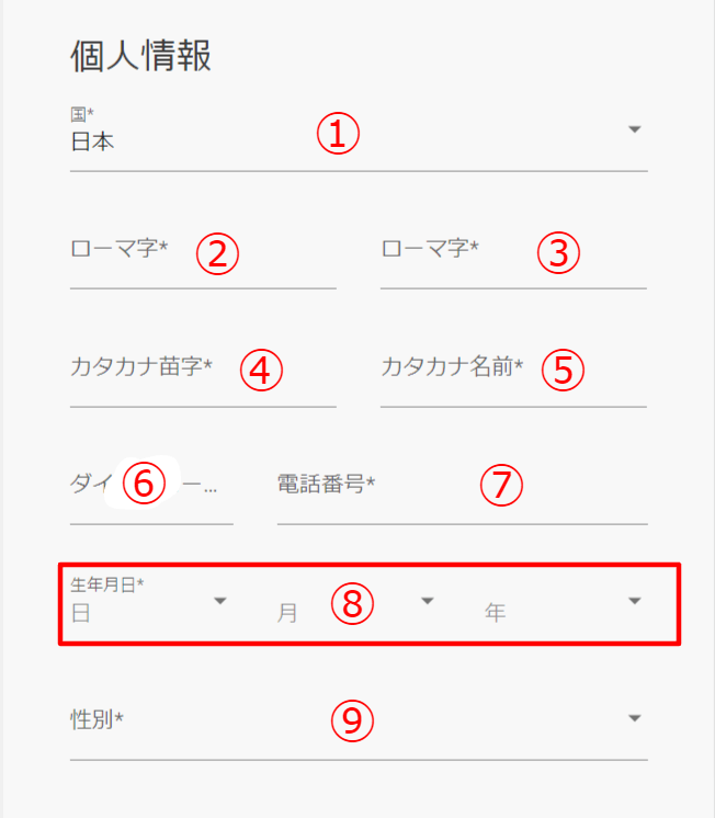 個人情報を入力する