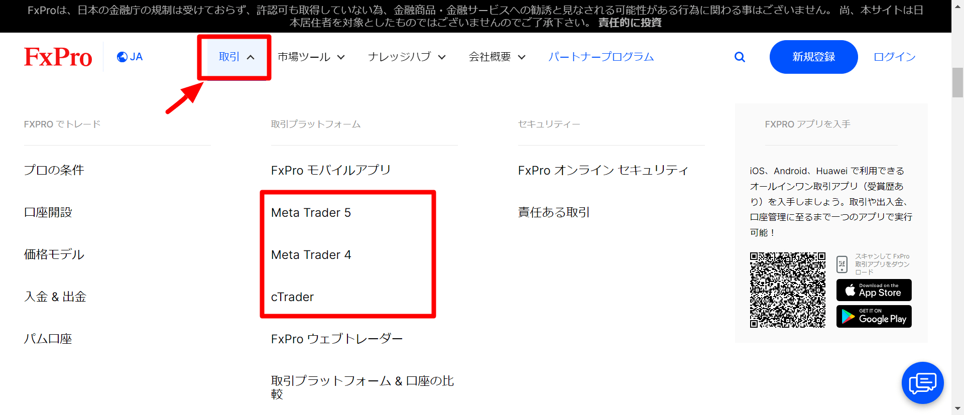 MT4/MT5のダウンロードとログイン方法